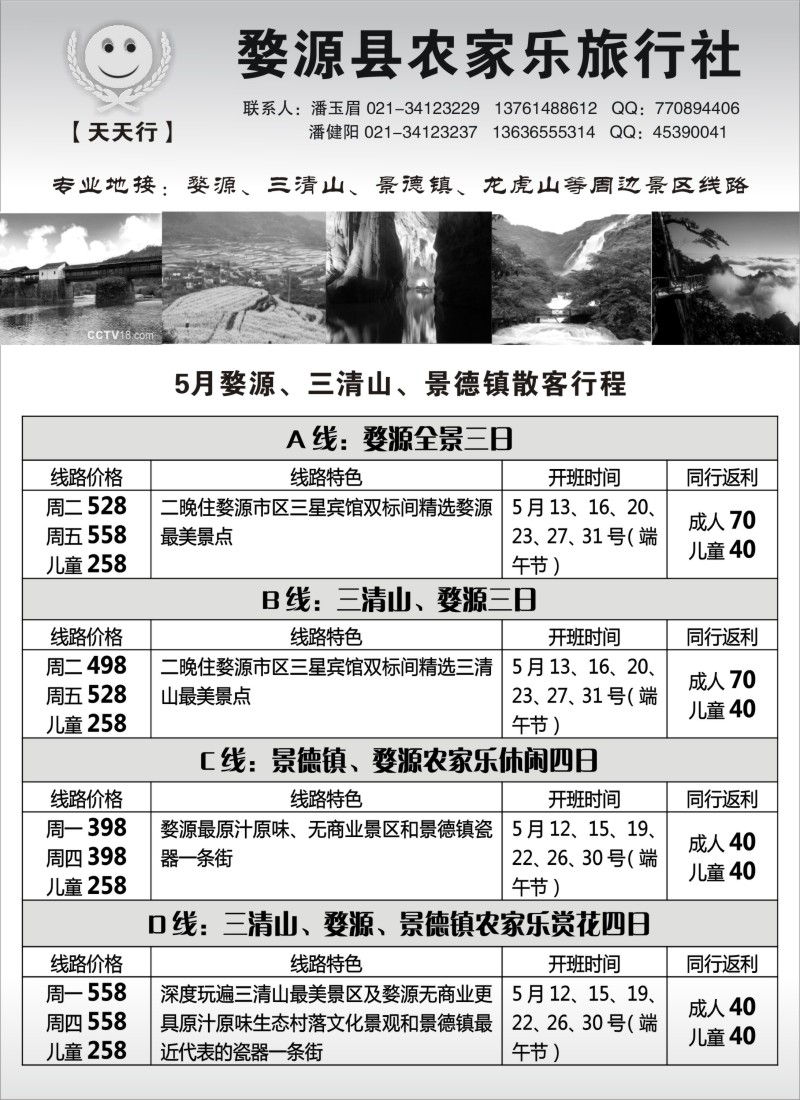 s2婺源农家乐旅行社