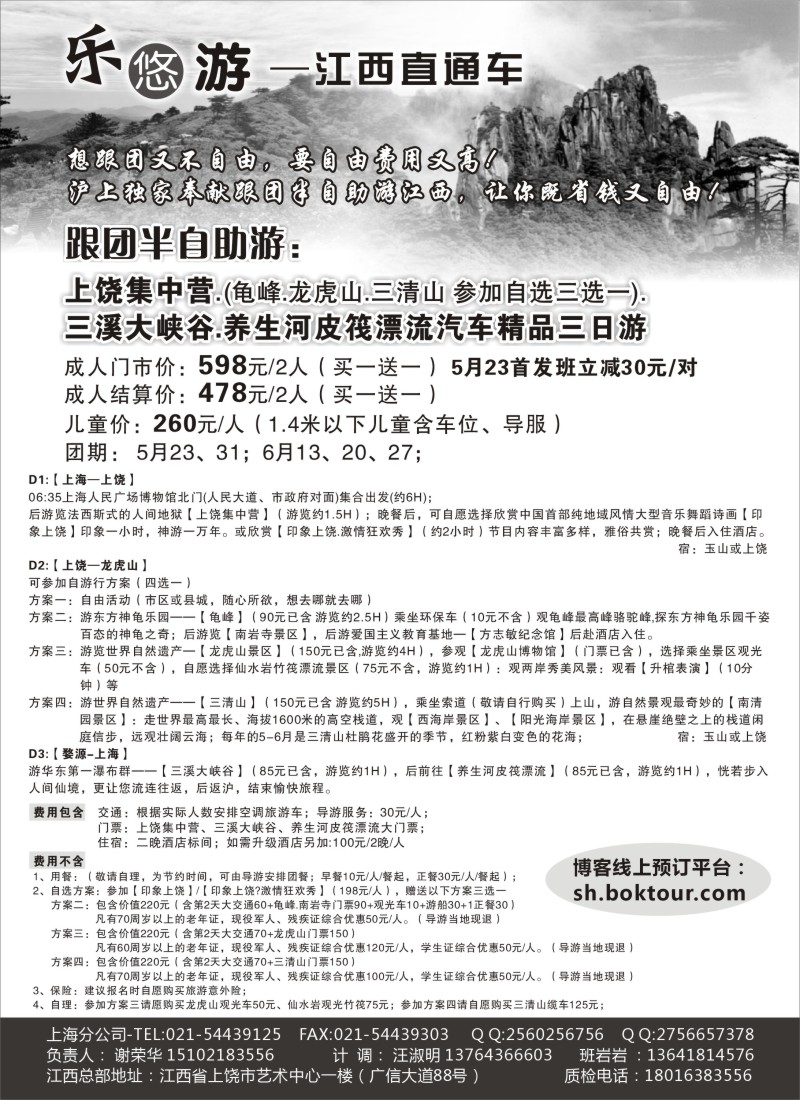 s3江西天家国际旅行社