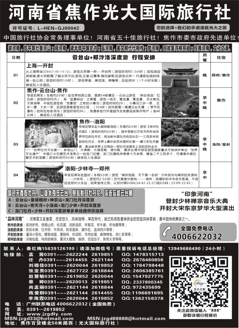 n91河南焦作光大国际旅行社×××河南全线地接专业户