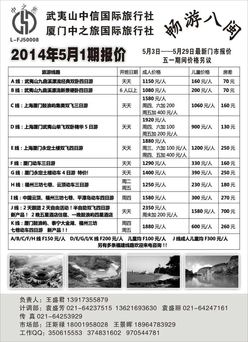 s8武夷山中信国际旅行社