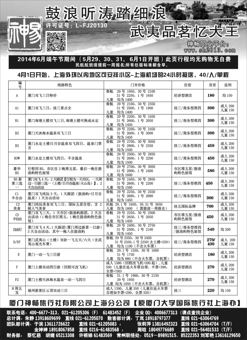 s9厦门神畅端午节报价