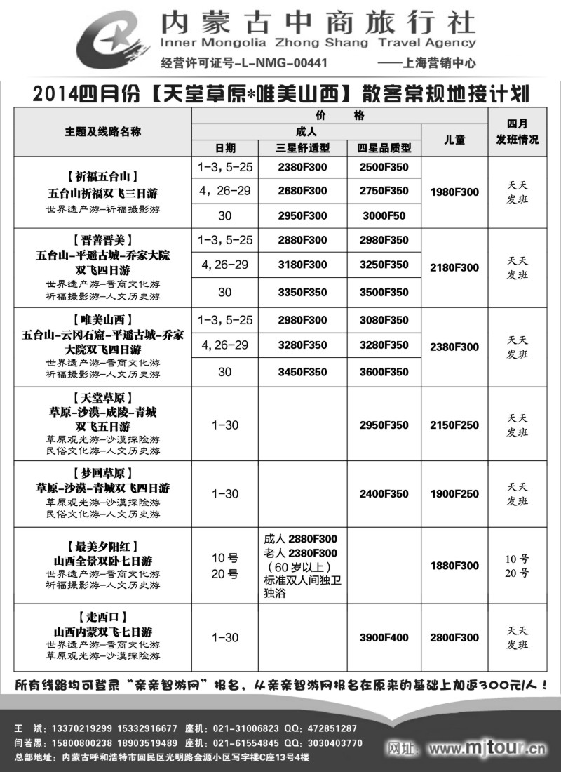 n98内蒙古中商旅行社