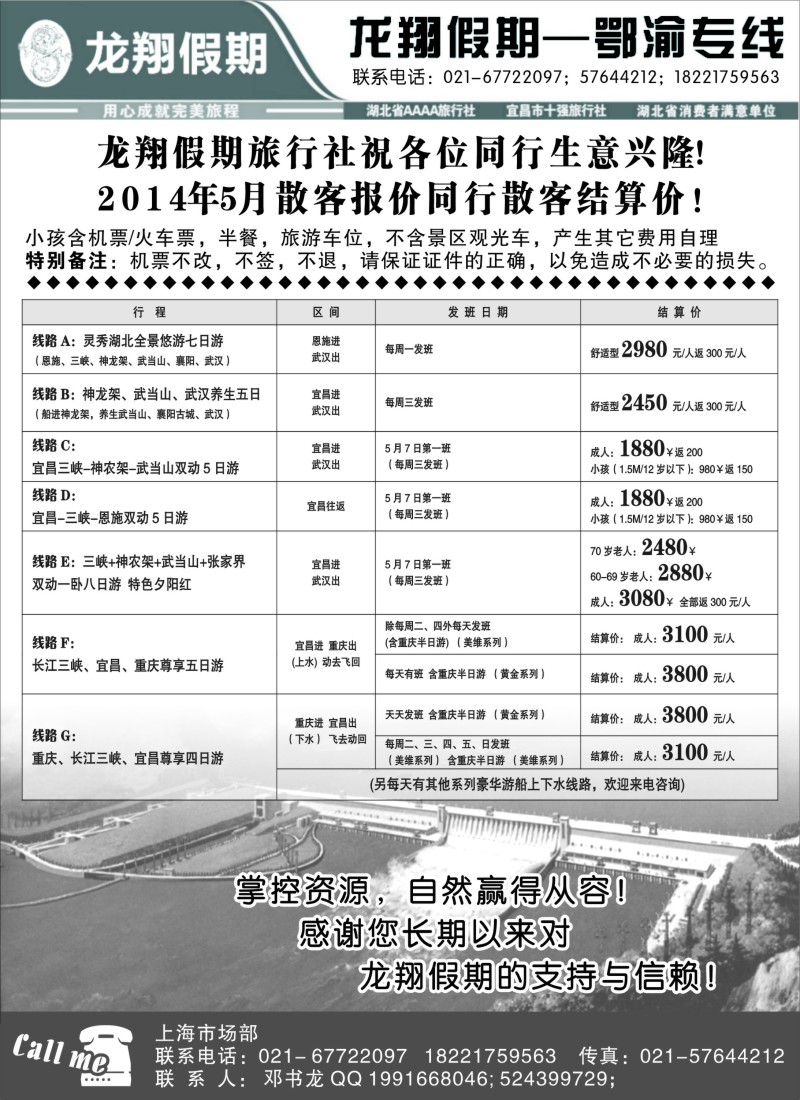 s34龙翔假期—鄂渝专线
