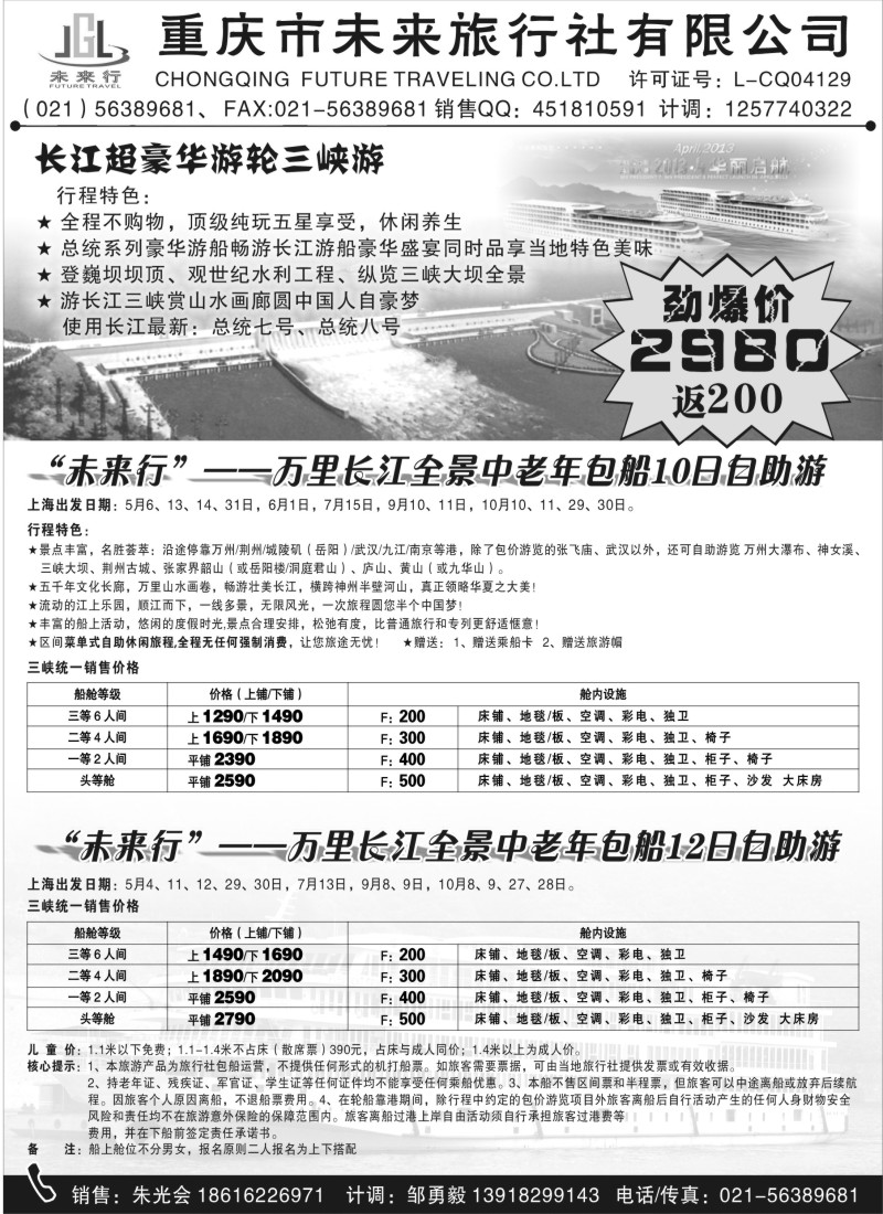 s37重庆未来旅行社驻上海办事处