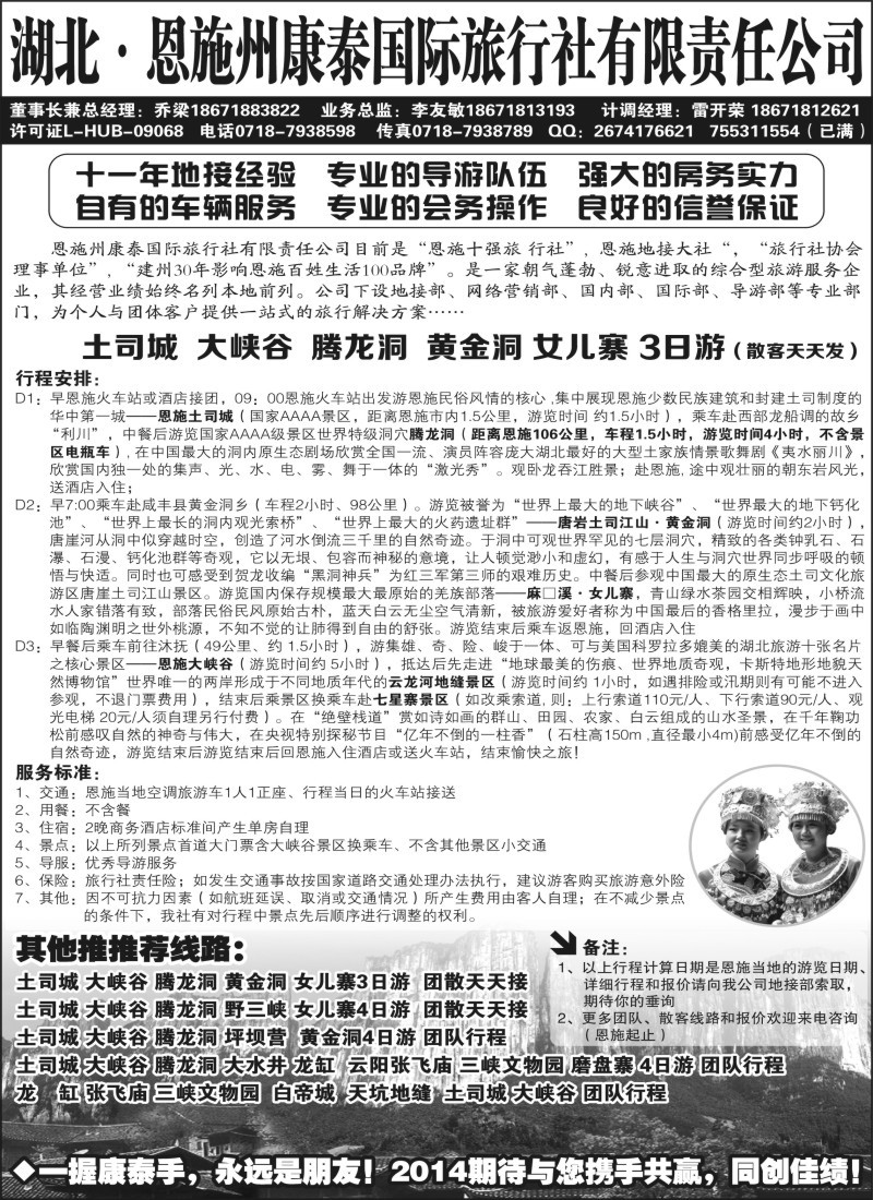 s41湖北·恩施州康泰国际旅行社