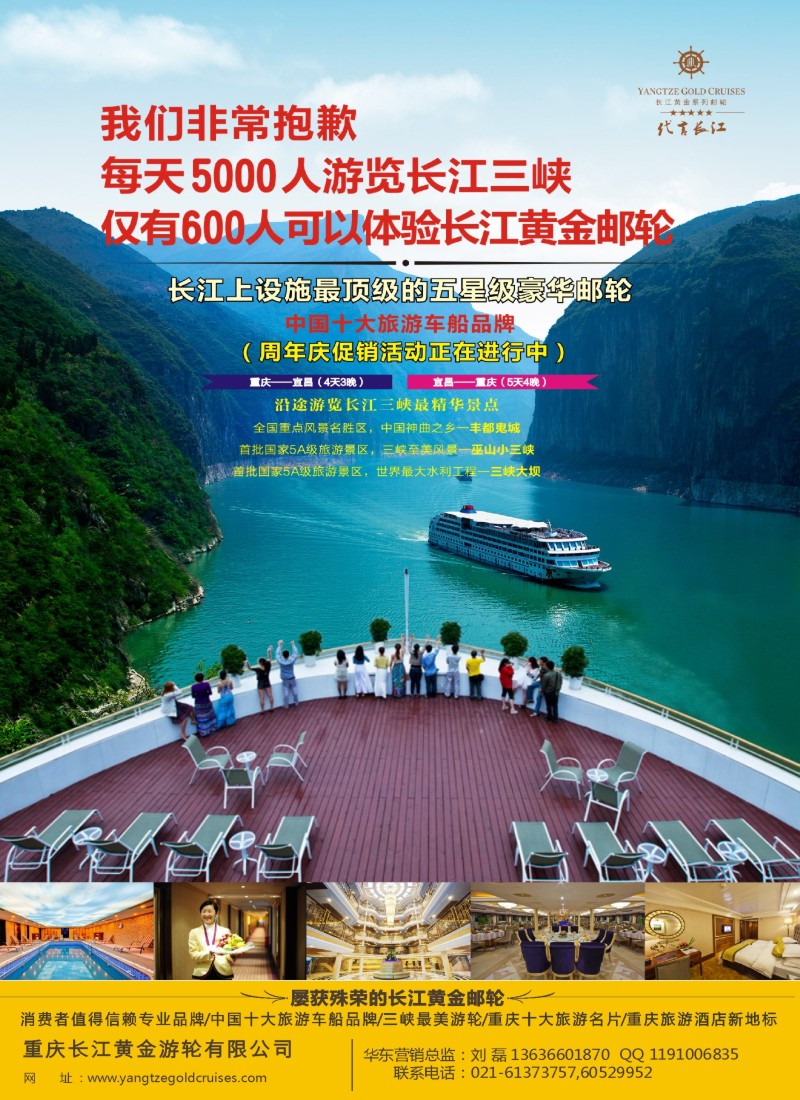 s彩005 长江黄金系列邮轮--三峡