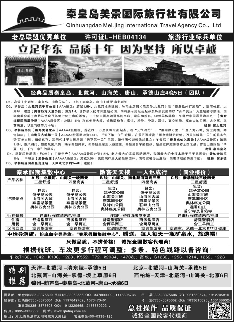 n54秦皇岛美景国旅●北戴河●山海关●承德●京津连线