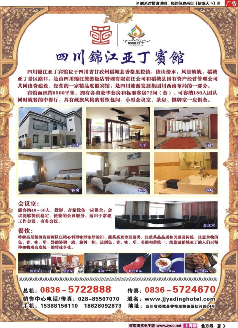 n彩3四川锦江亚丁宾馆｛02725｝