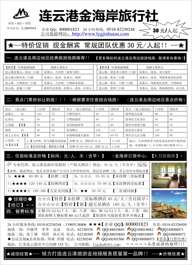 n39●●●连云港金海岸旅行社-★-连云港、日照专业地接！★