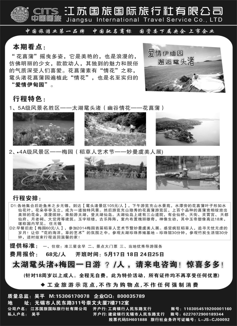 n40来就送●无锡专业地接●江苏国旅国际旅行社