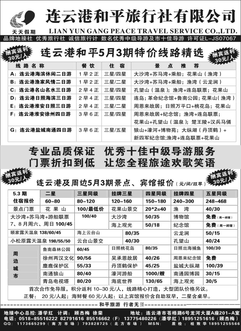 n41连云港专业地接●连云港和平旅行社