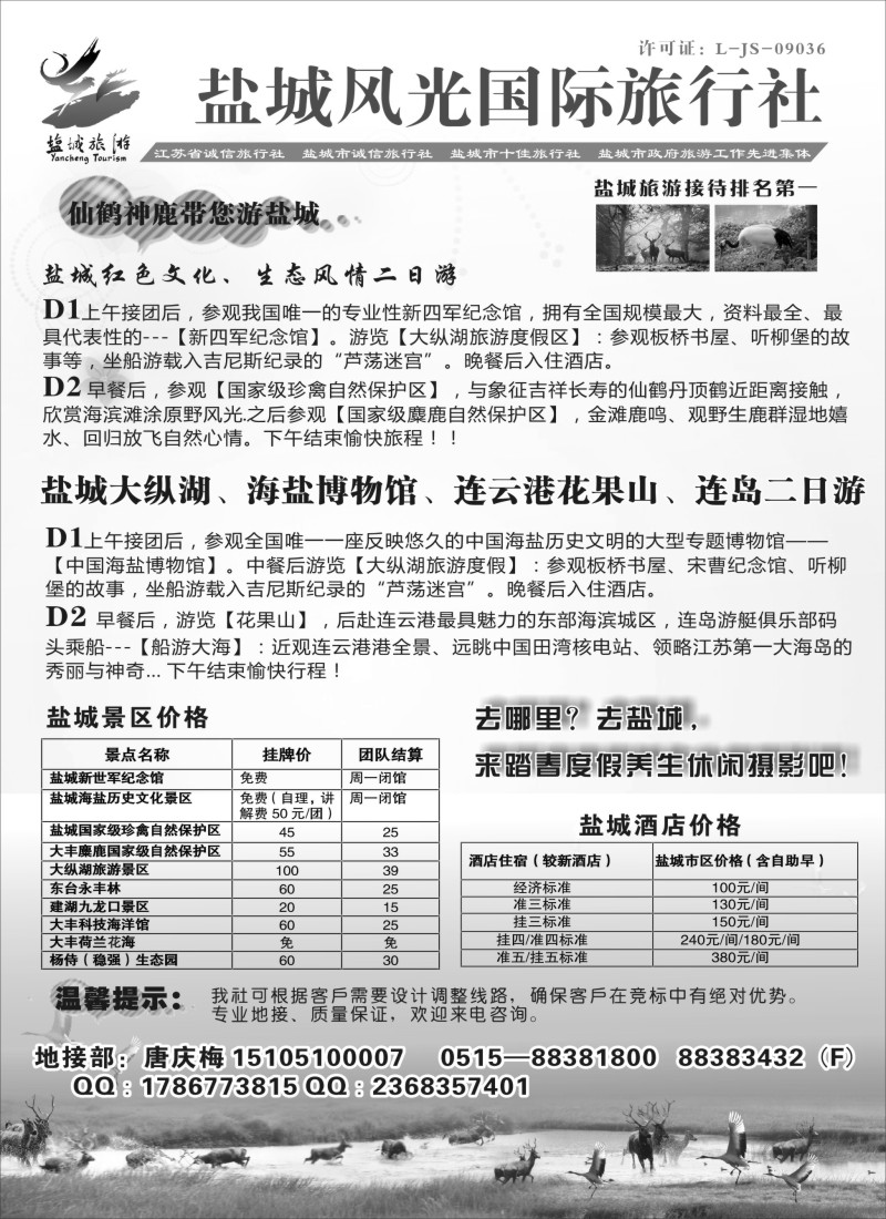 n42盐城风光国际旅行社----盐城市地接排名第一