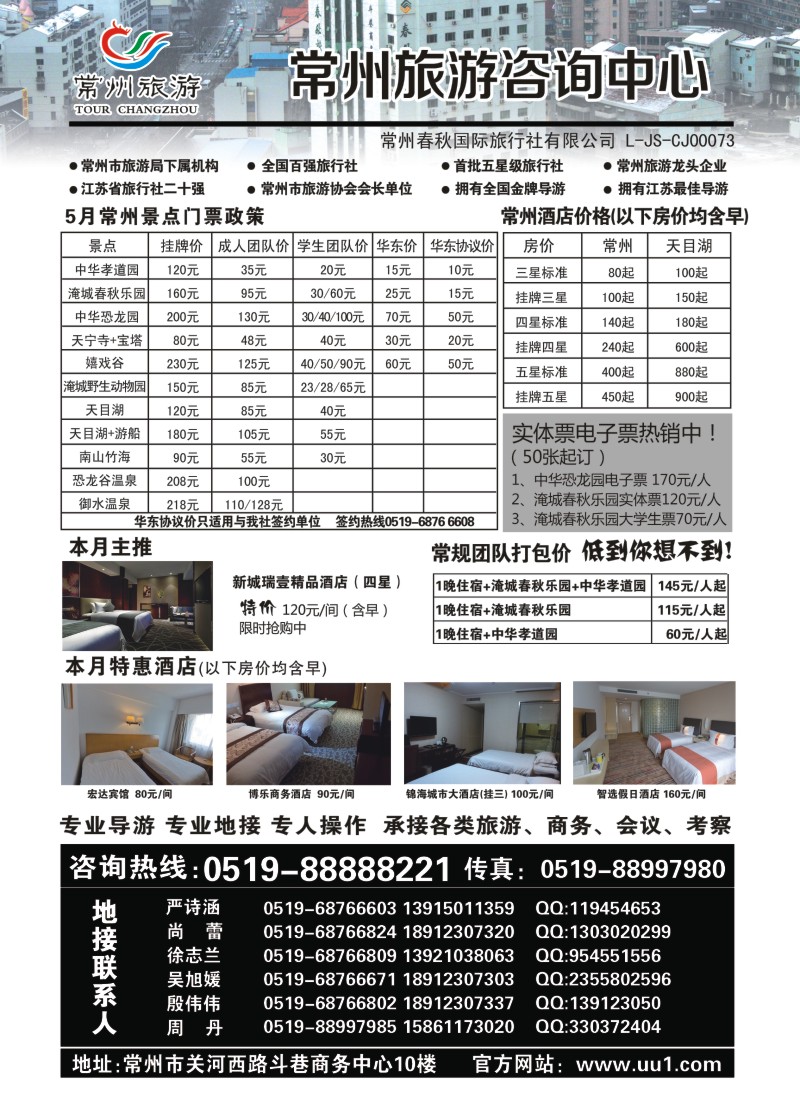n48常州旅游咨询中心-常州春秋国际旅行社｛01488｝