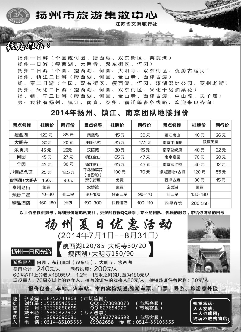 n49扬州市旅游集散中心｛01223｝