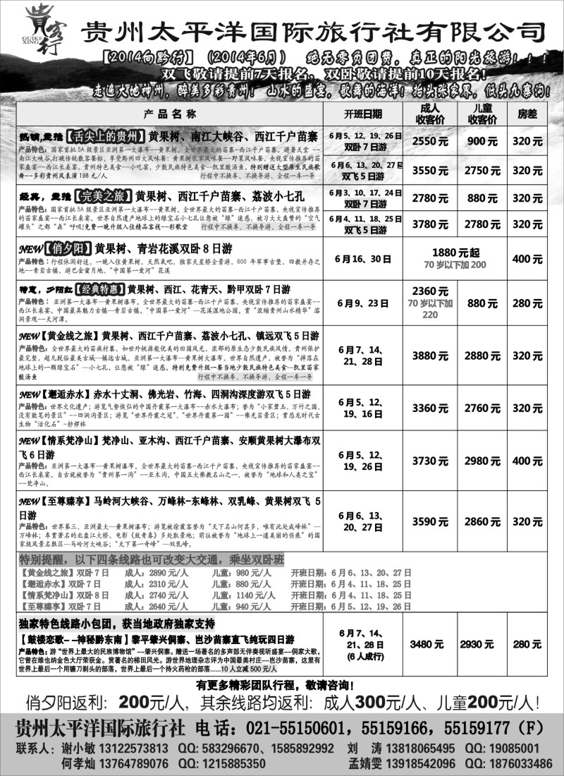 s50贵州太平洋国际旅行社--舌尖上的贵州