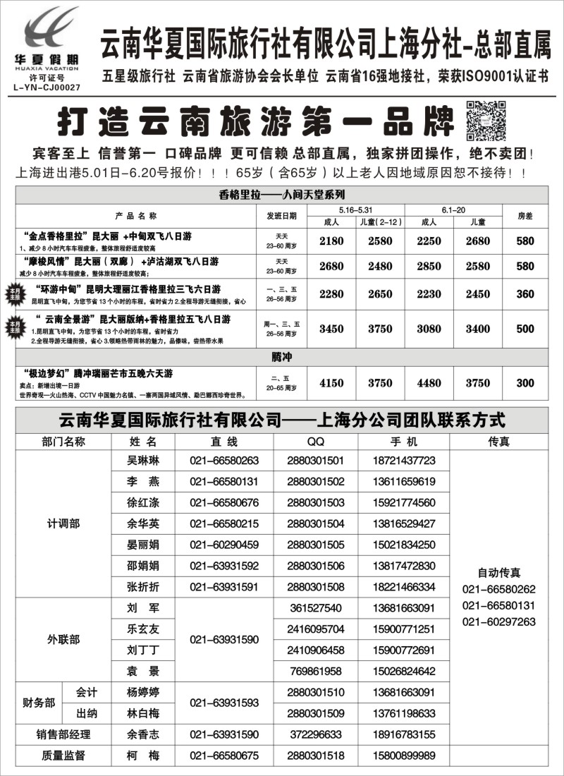 s53云南华夏国际旅行社有限公司--上海分公司