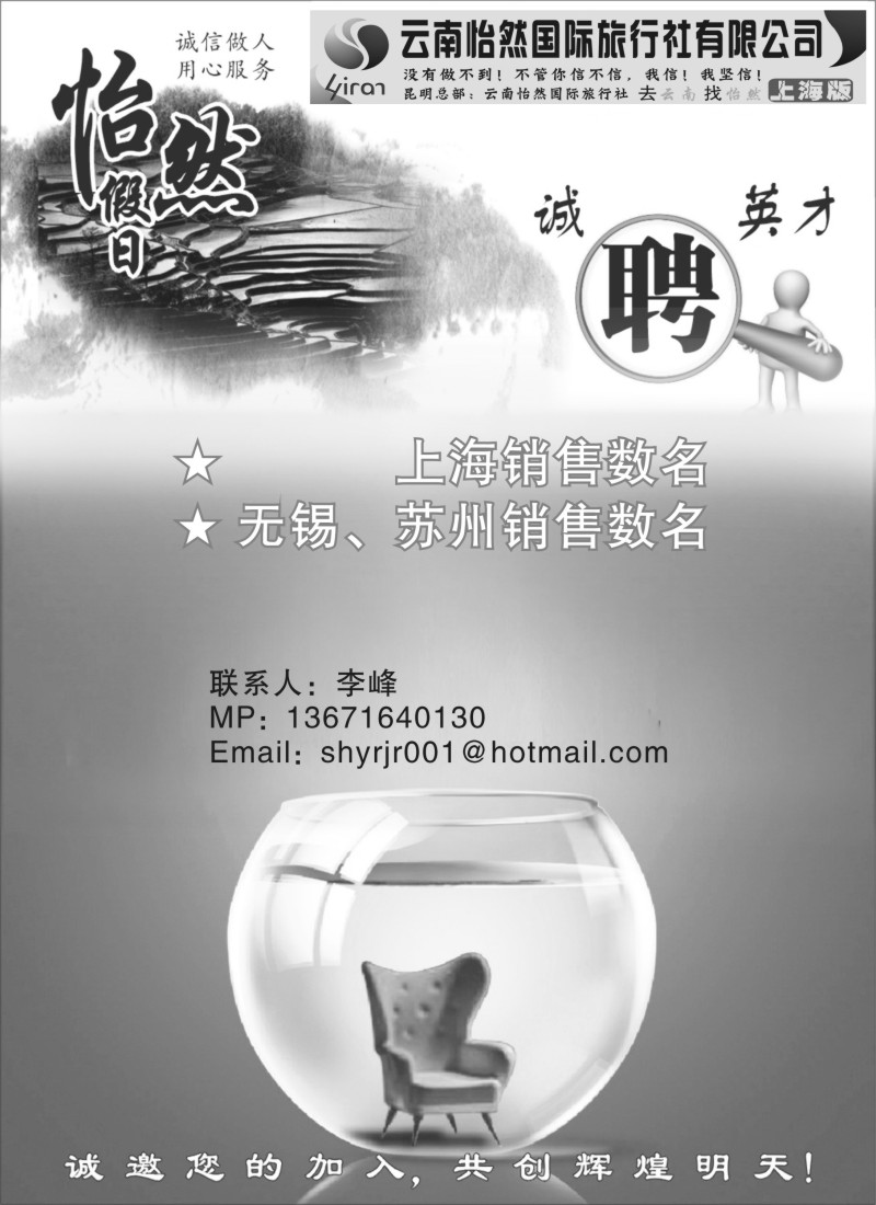 s54云南怡然国际旅行社--怡然假日