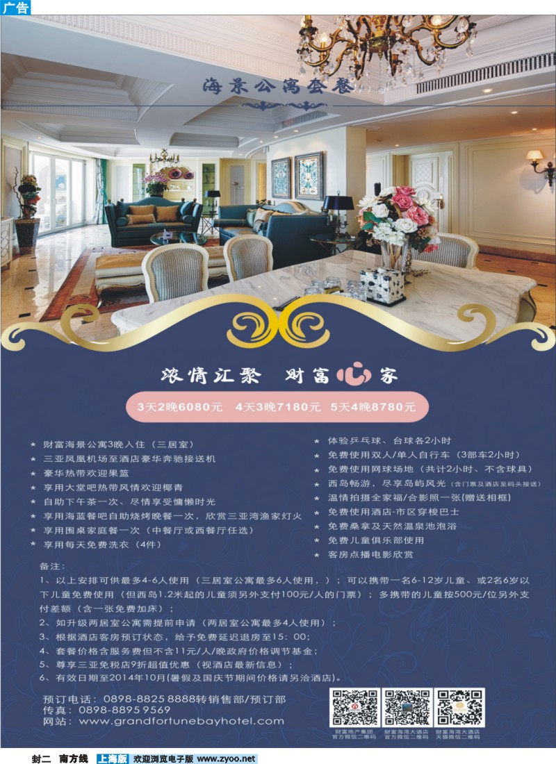 s封二 三亚财富海湾大酒店