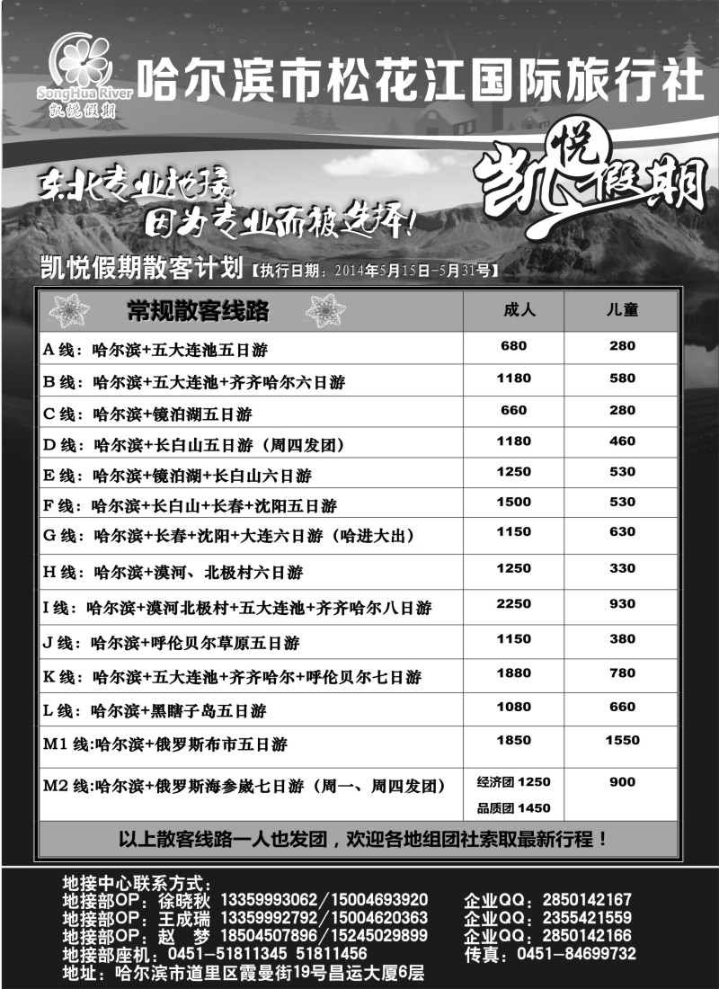n100哈尔滨市松花江国际旅行社-凯悦假期