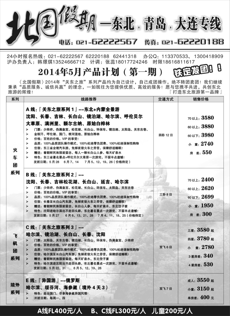 n102黑龙江招商国旅62222567