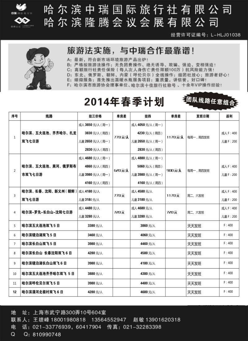 n96哈尔滨中瑞国际旅行社上海办｛02479｝