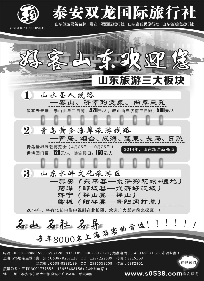 n80泰山双龙国际旅行社｛01607｝