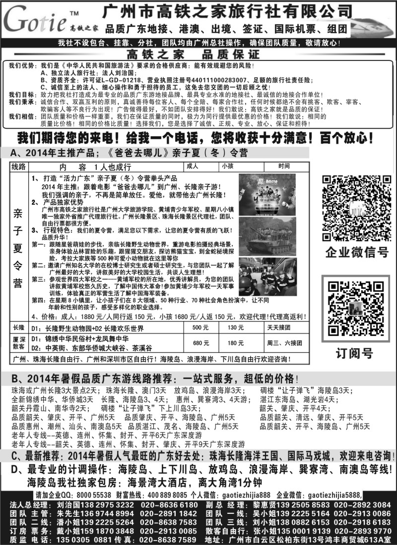 s67高铁之家--品质广东游地接中心