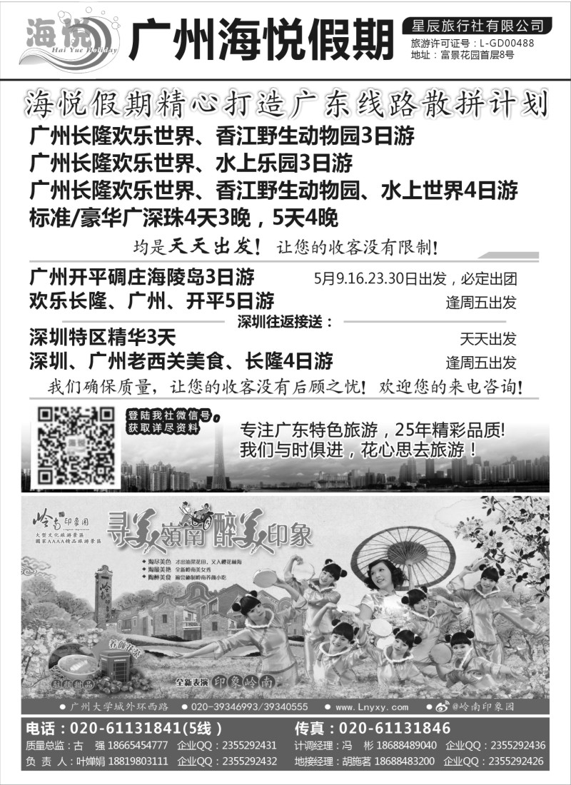 s68广州海悦假期--广东特色旅游专家