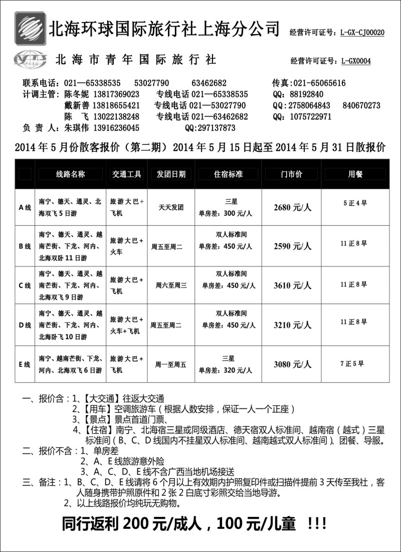 广西越南专版 北海环球国际旅行社上海分公司 广西越南专线