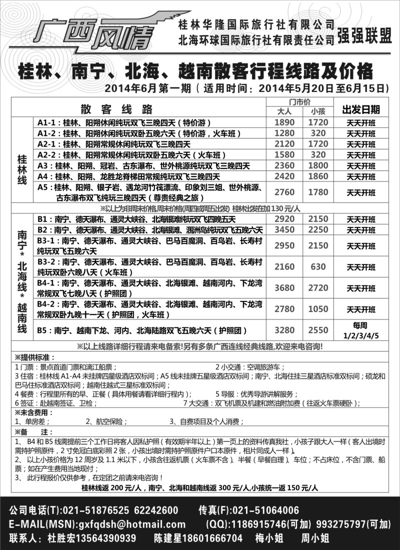 广西越南专版 广西风情（上海版）