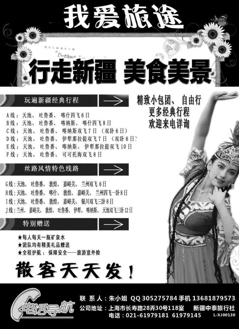 n116我爱旅途-行走新疆美食美景