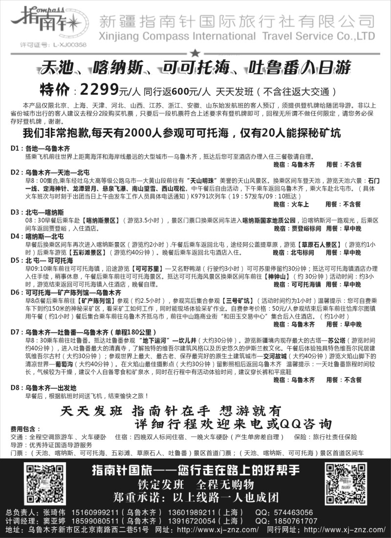 n118新疆指南针国际旅行社｛03324｝