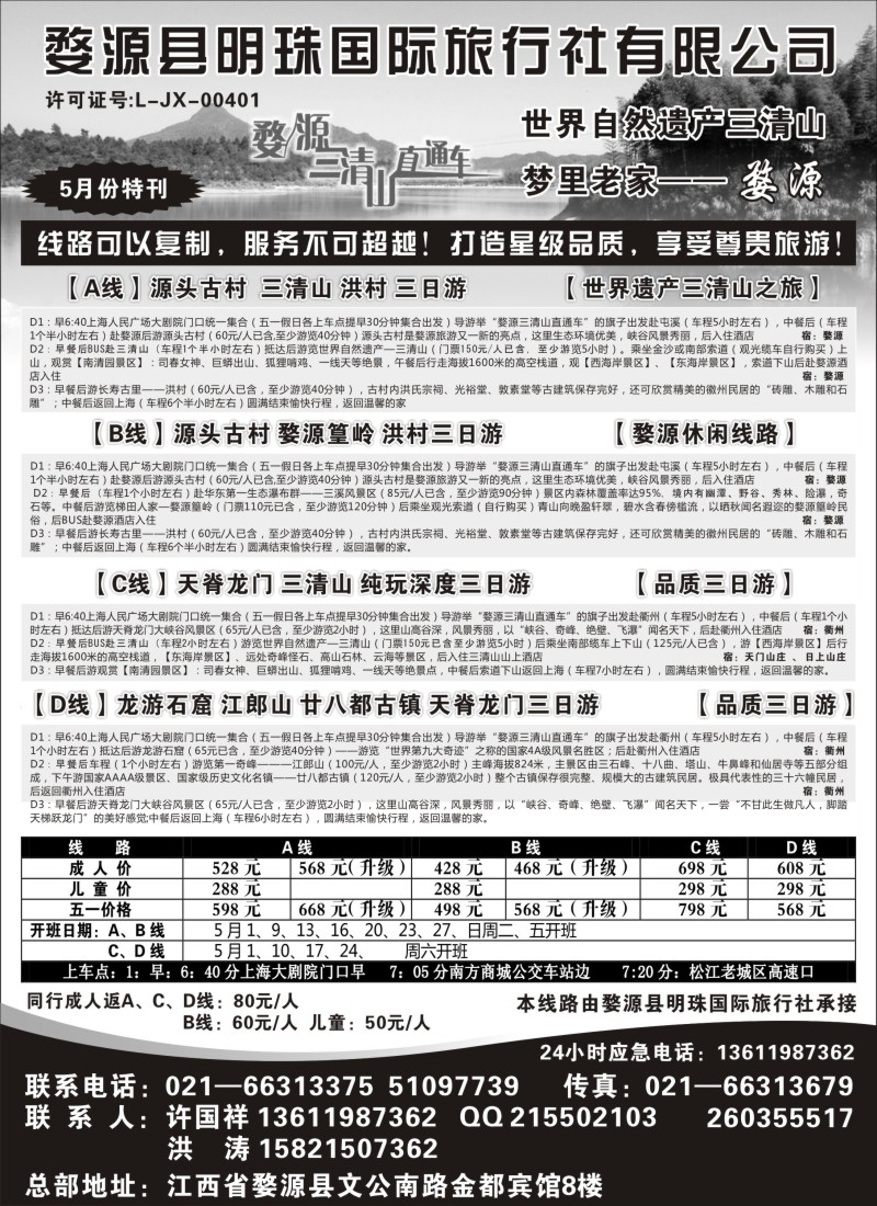 s5婺源县明珠国旅  