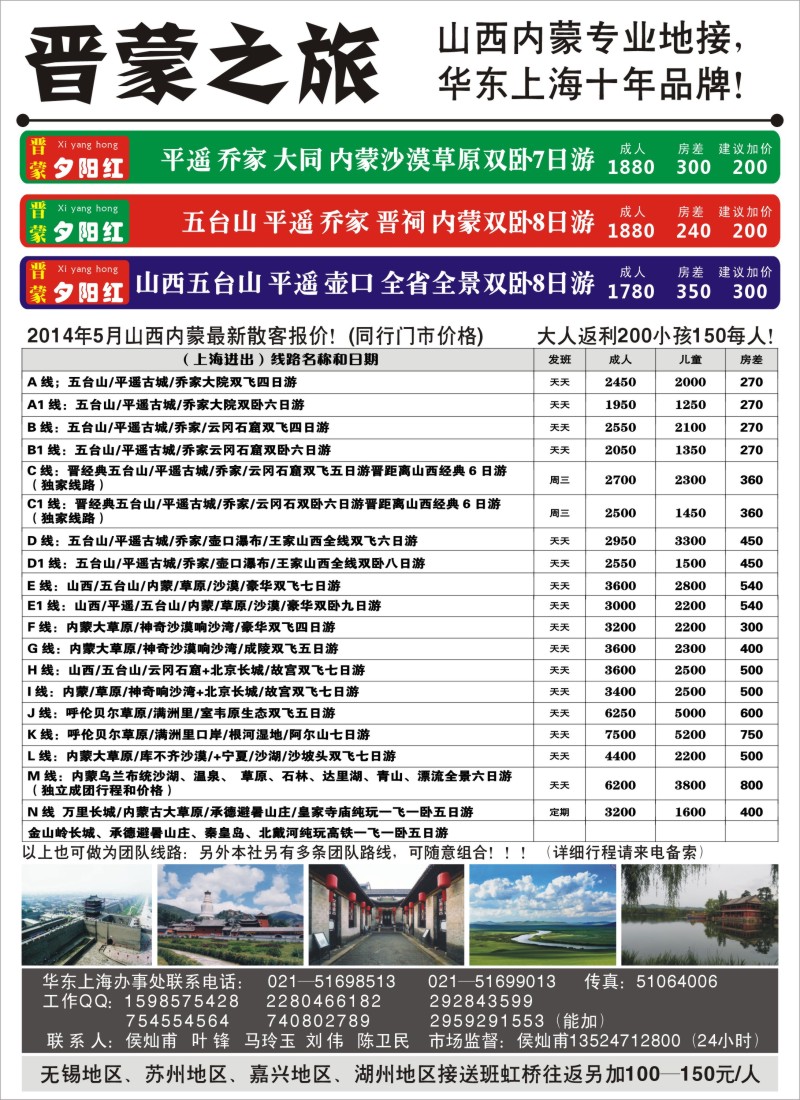 n112晋蒙之旅—山西内蒙连线夕阳红开班!!!｛03594｝