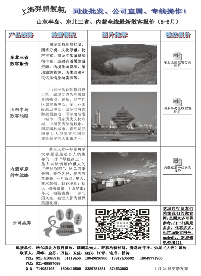 山西内蒙专版 满洲里光大
