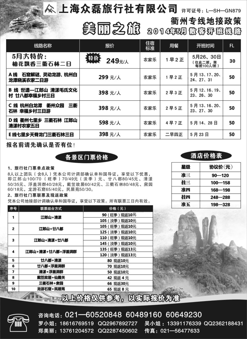 n20上海众磊旅行社--美丽之旅