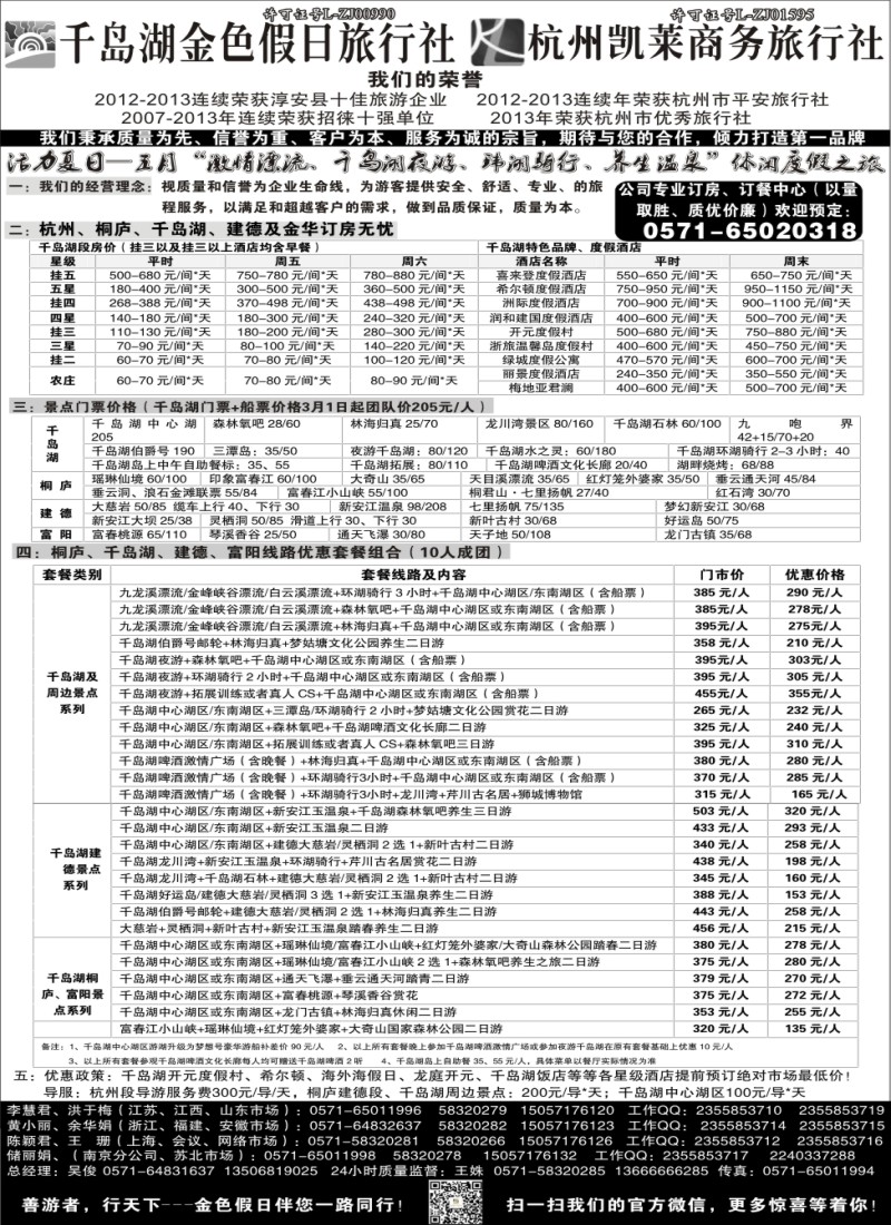 n23千岛湖金色假日旅行社／杭州凯莱商务旅行社
