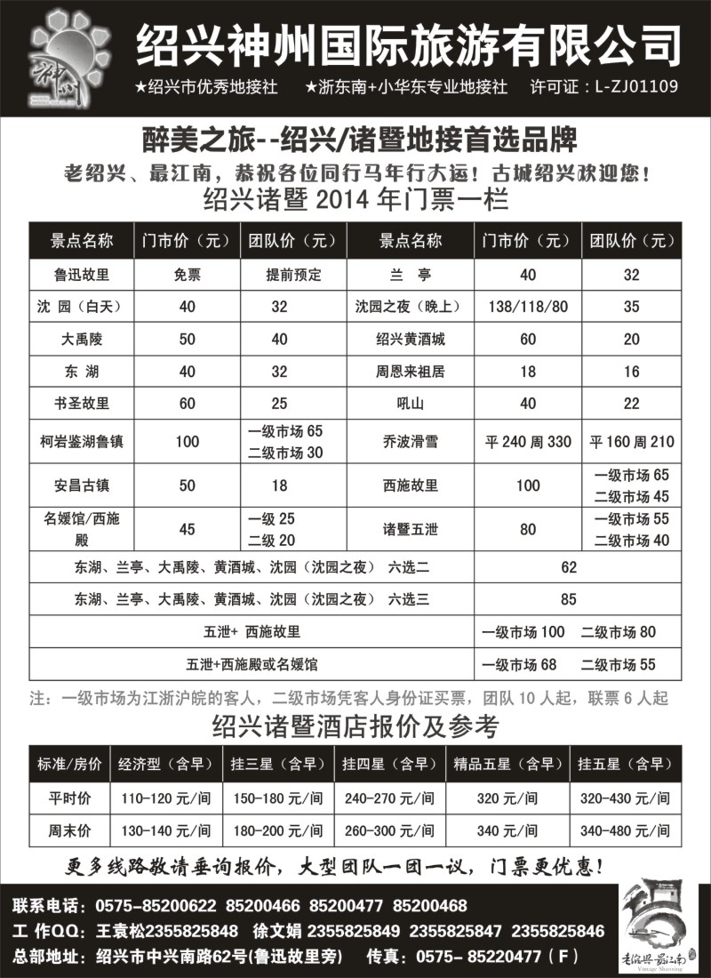 n24浙东南-老绍兴专线