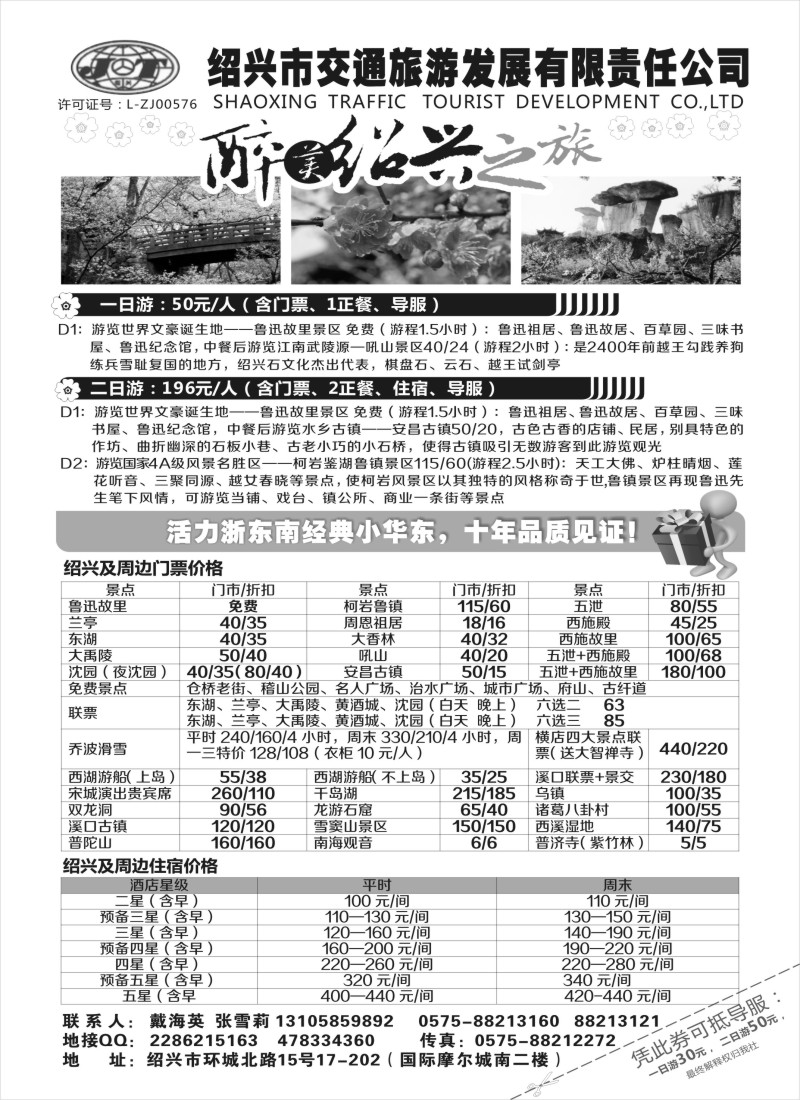 n32绍兴交通旅行社｛01419｝