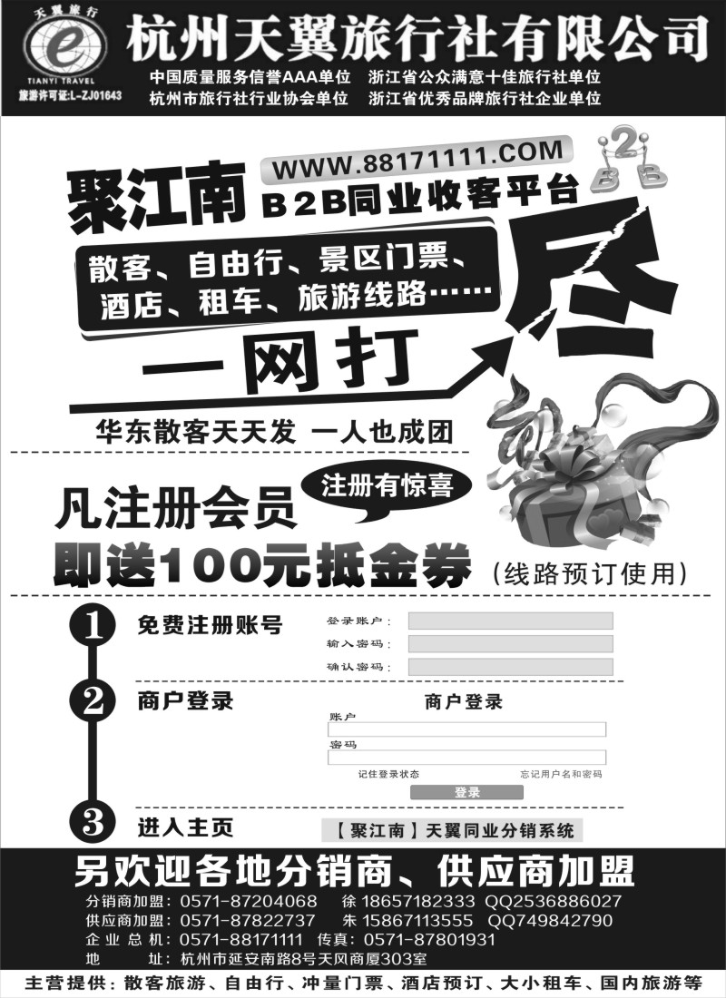 n34聚江南B2B同业收客平台●杭州天翼旅行社｛01425｝