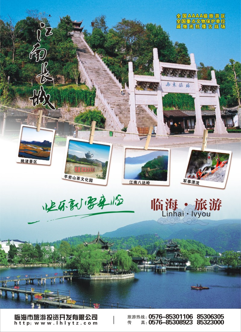 浙江专版 江南长城