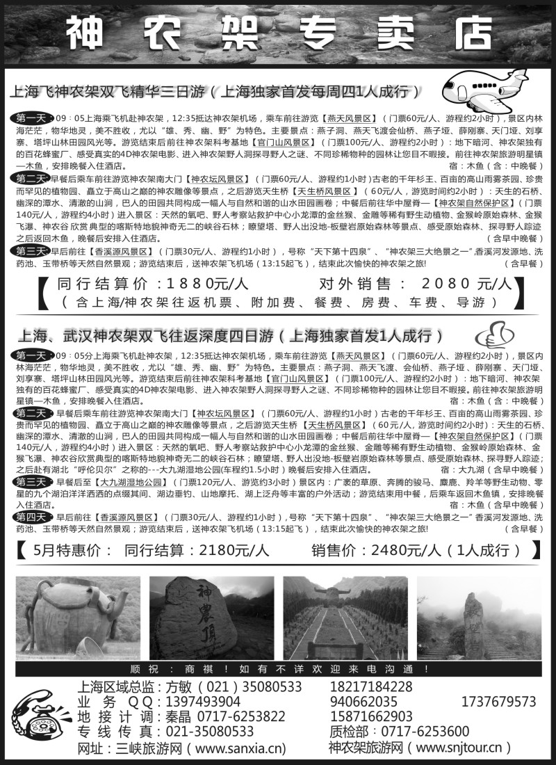 s42三峡·神武·恩施专线地接--宜昌顺达国际旅行社