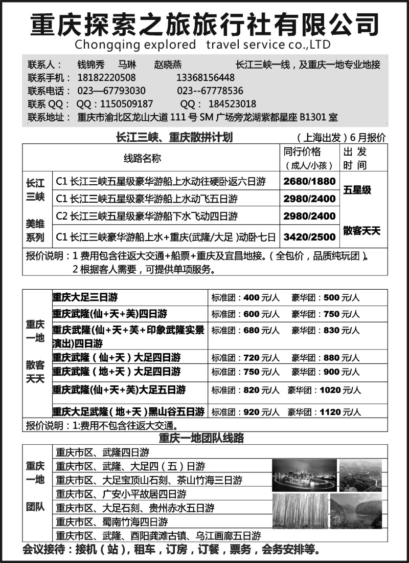 s48重庆探索之旅旅行社