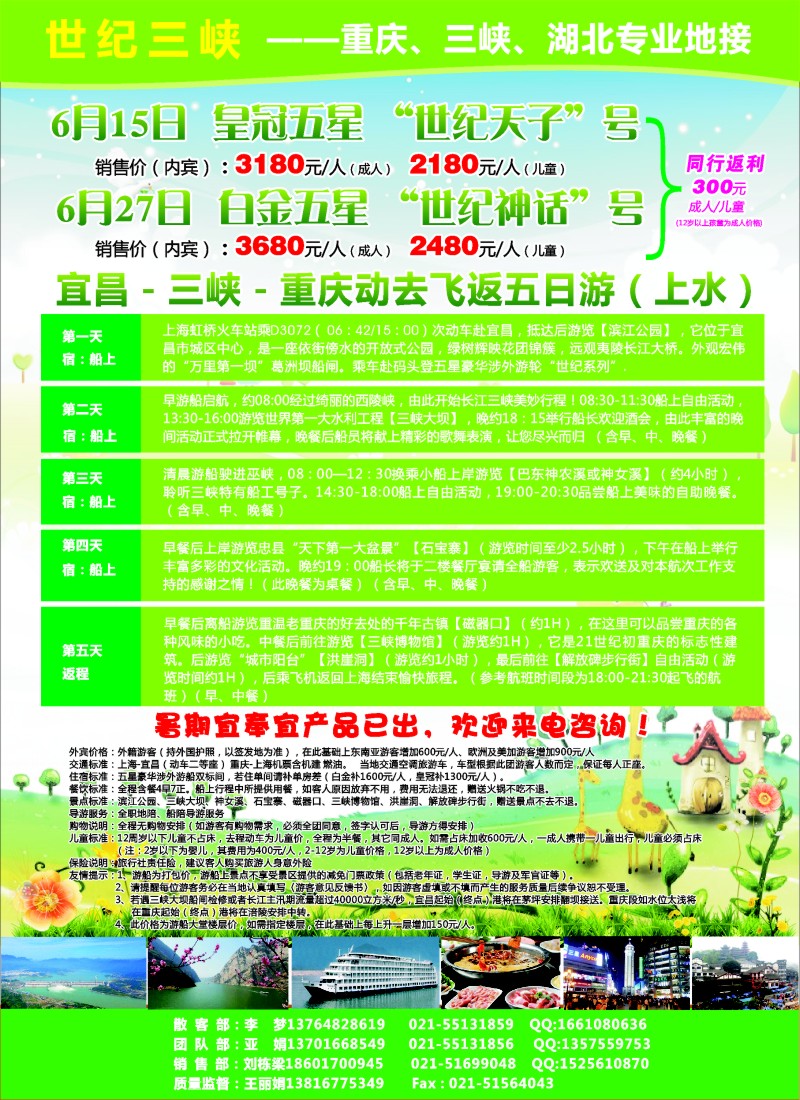 s彩9世纪三峡--6月15·27号世纪游轮特价包船