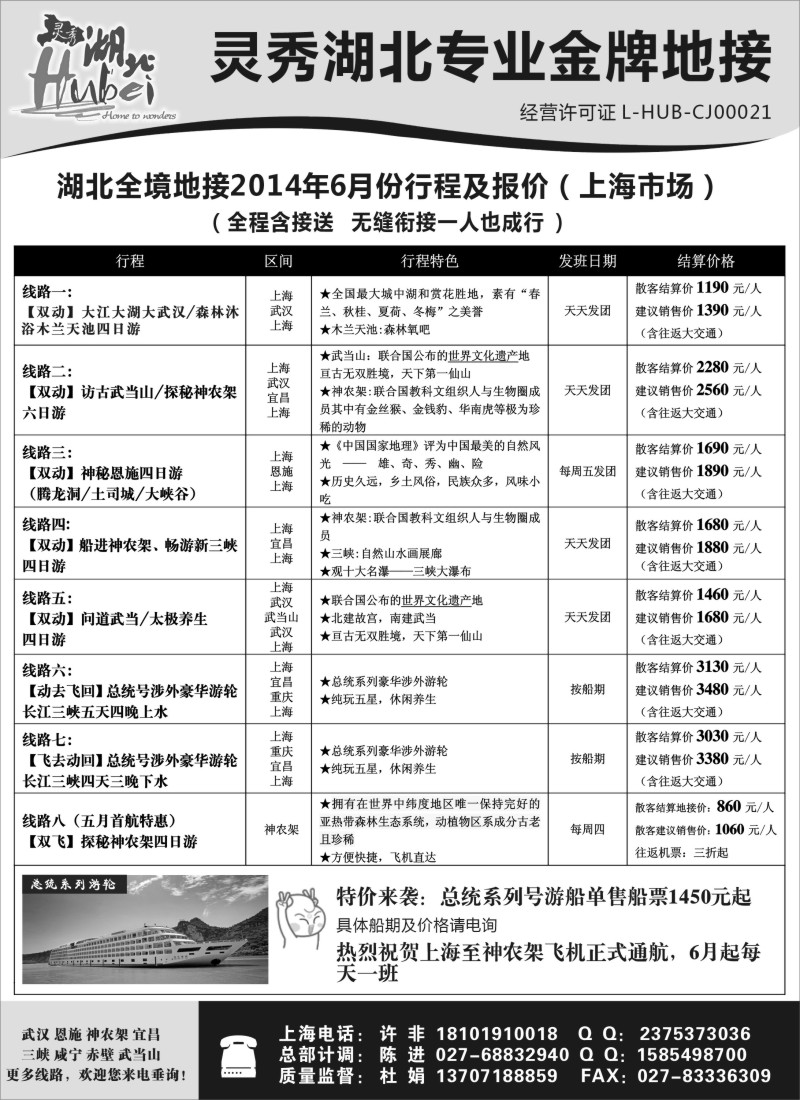三峡鄂渝专版 灵秀湖北专业金牌地接