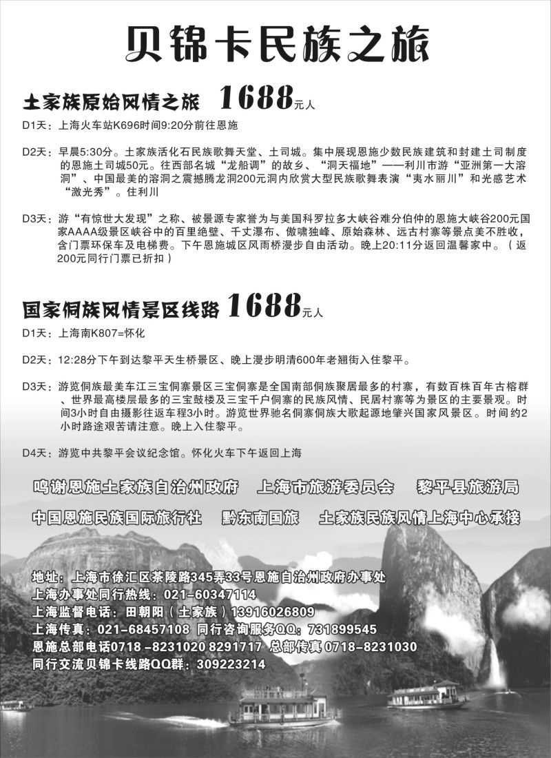 三峡鄂渝专版 贝锦卡民族之旅