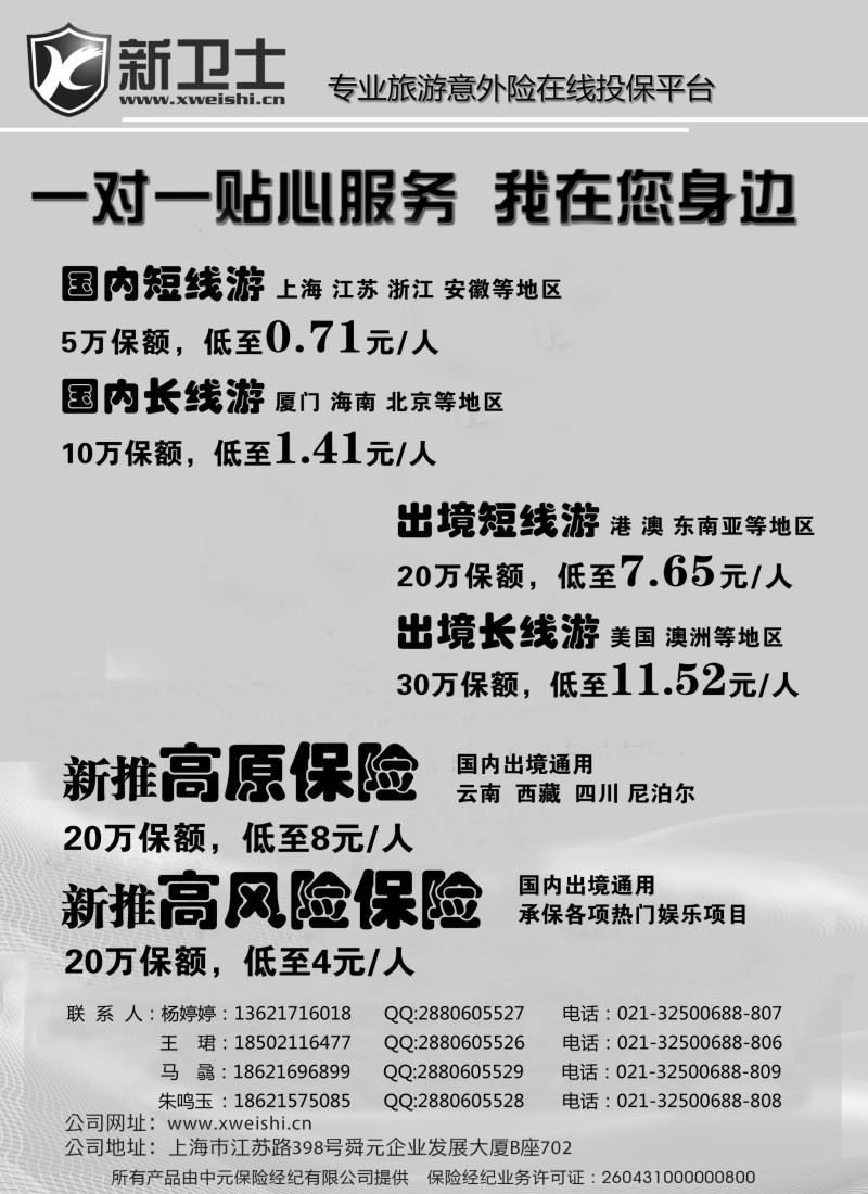 s1新卫士-旅行险服务提供商