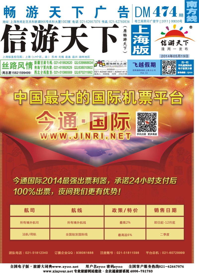 s封面 中国青年旅行社