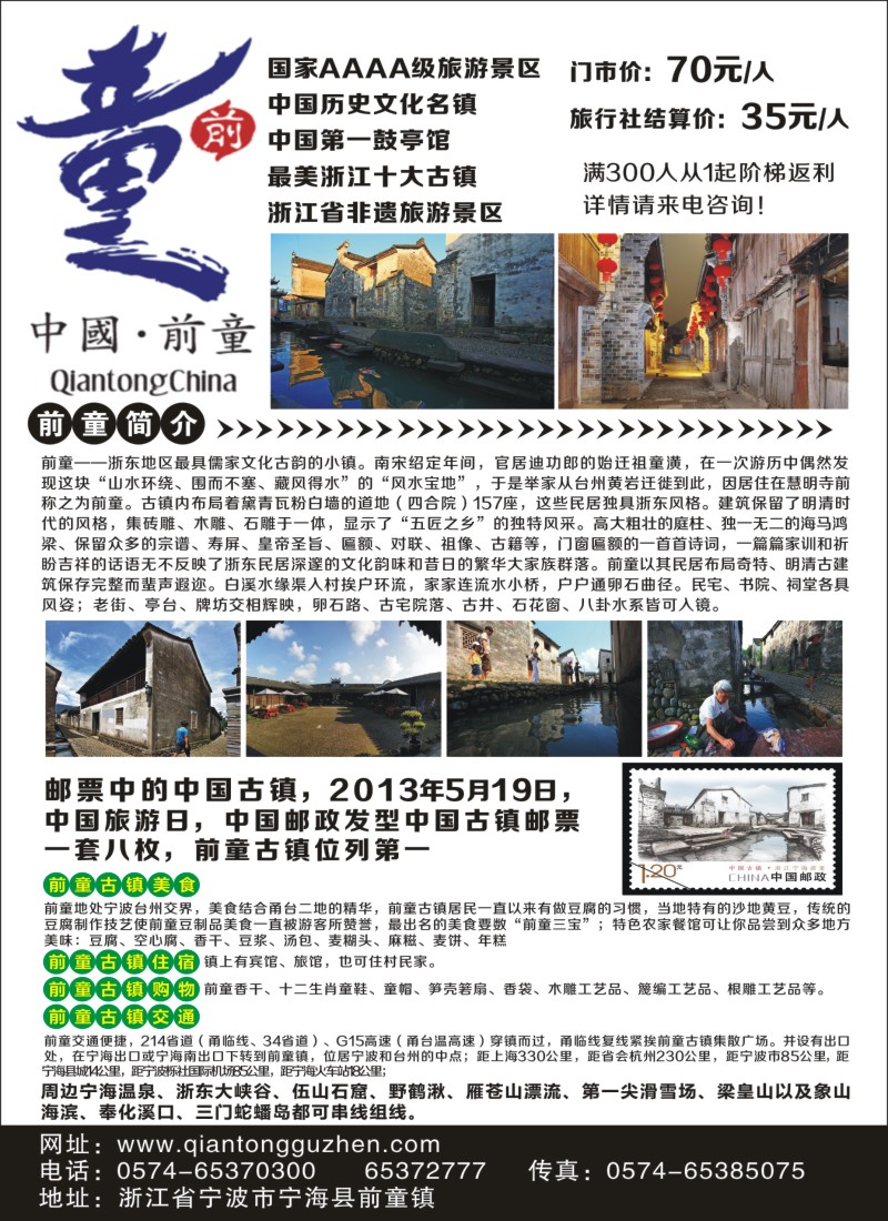 n18宁海前童古镇旅游发展有限公司3742