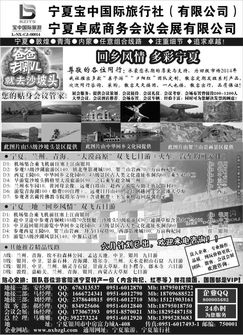 n126◆◆◆宁夏宝中国际旅行社●●●甘青宁地接会议